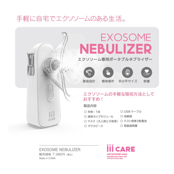 エクソソーム専用ネブライザー（吸入器） | lil CARE Online SHOP
