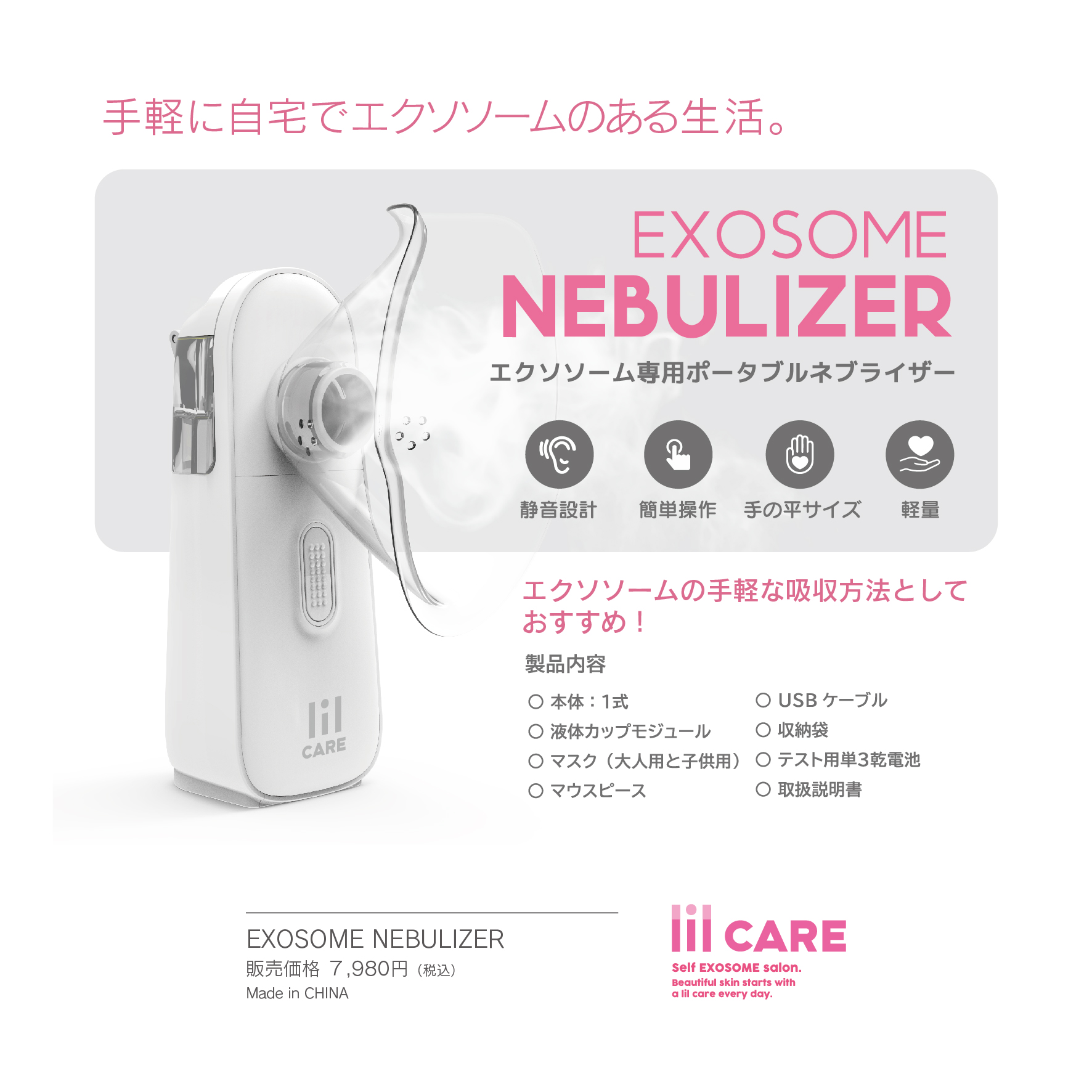 エクソソーム専用ネブライザー（吸入器） | lil CARE Online SHOP