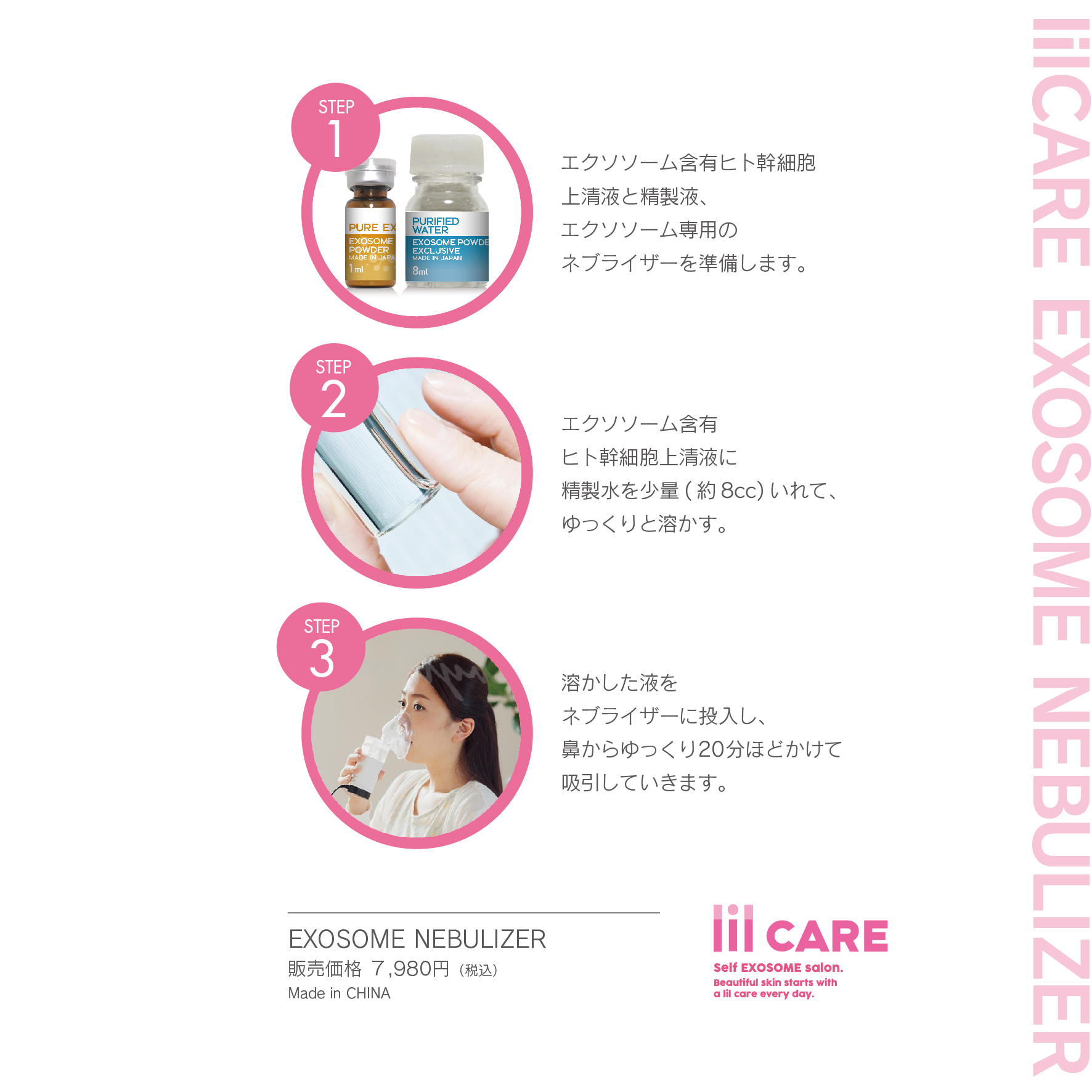 エクソソーム専用ネブライザー（吸入器） | lil CARE Online SHOP